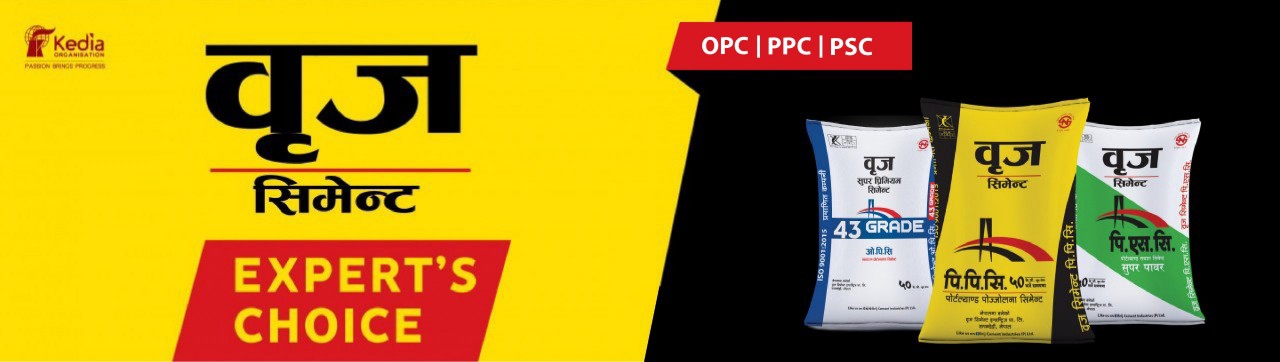 Brij Cement Advertisement